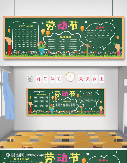 劳动节校园黑板报设计与教育意义