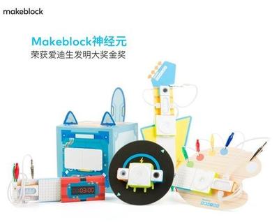 教育创新的荣耀 Makeblock神经元荣膺2018爱迪生发明奖
